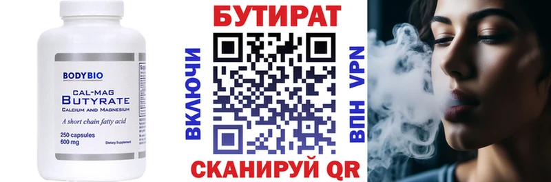 Бутират бутик  Купить закладки  Мамоново 