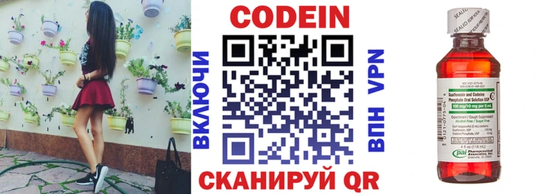 Кодеин напиток Lean (лин)  Купить где  Мамоново 